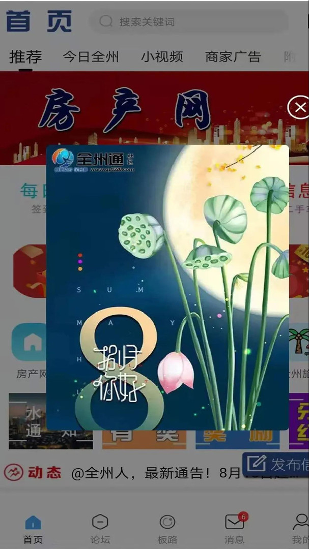 全州通安卓版