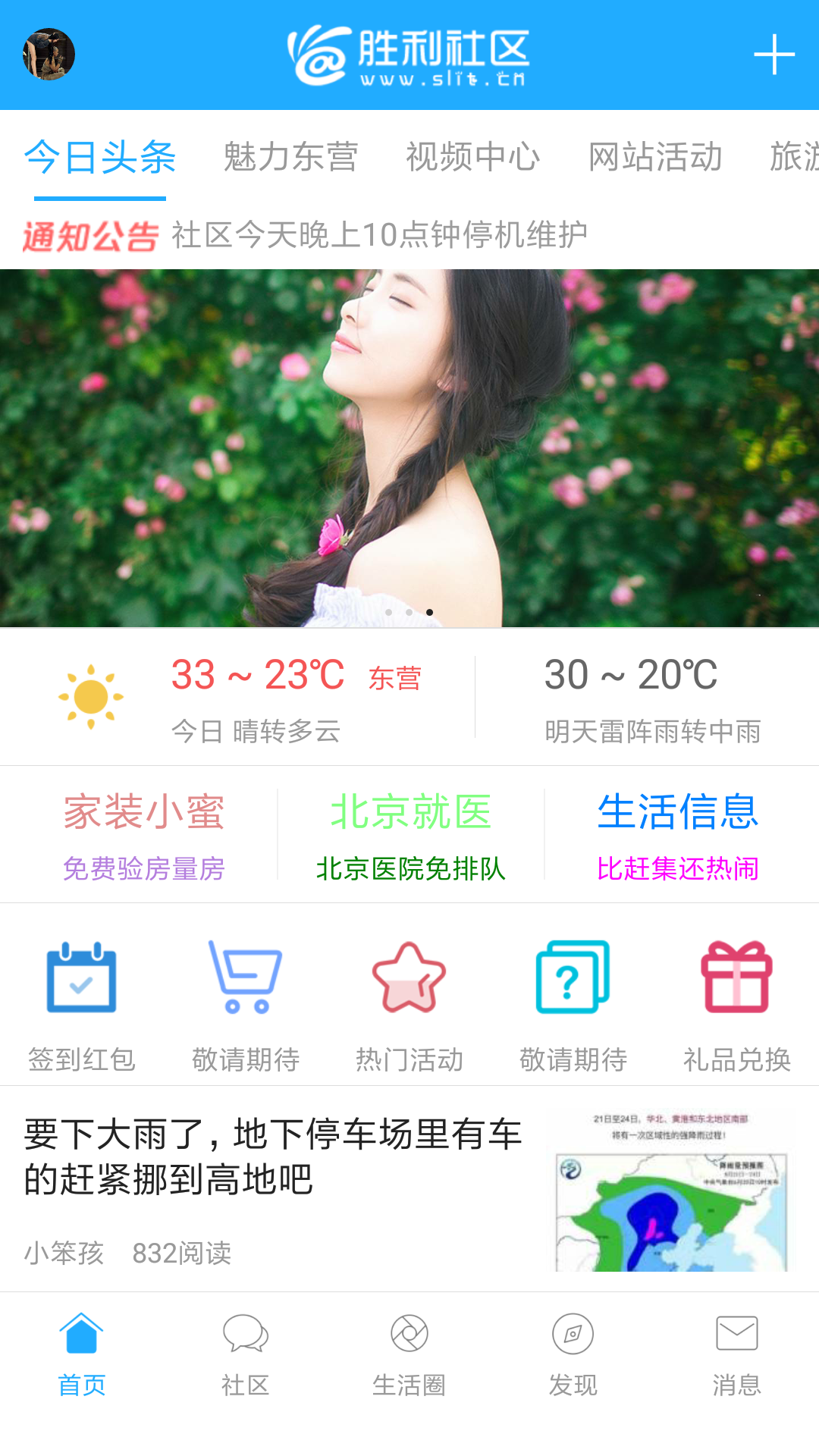 胜利社区安卓版
