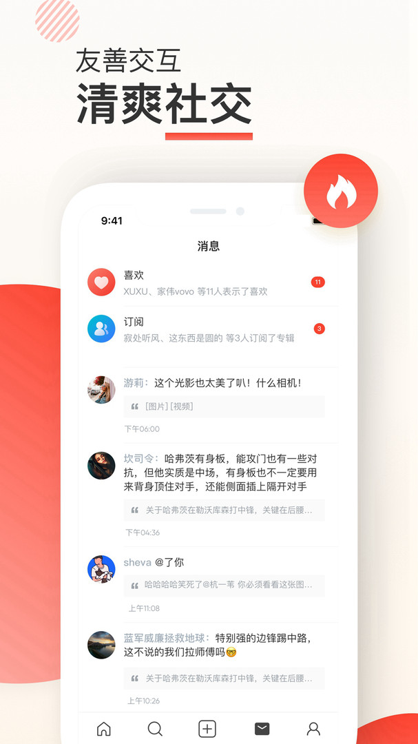 新闪安卓版