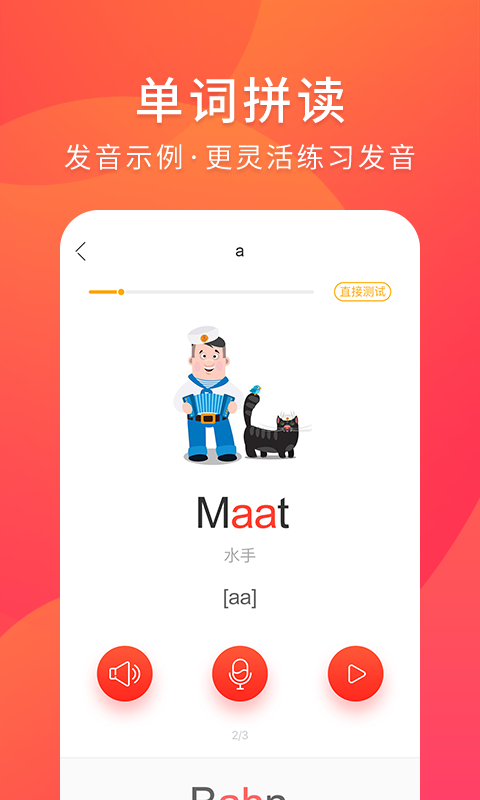德语入门安卓版