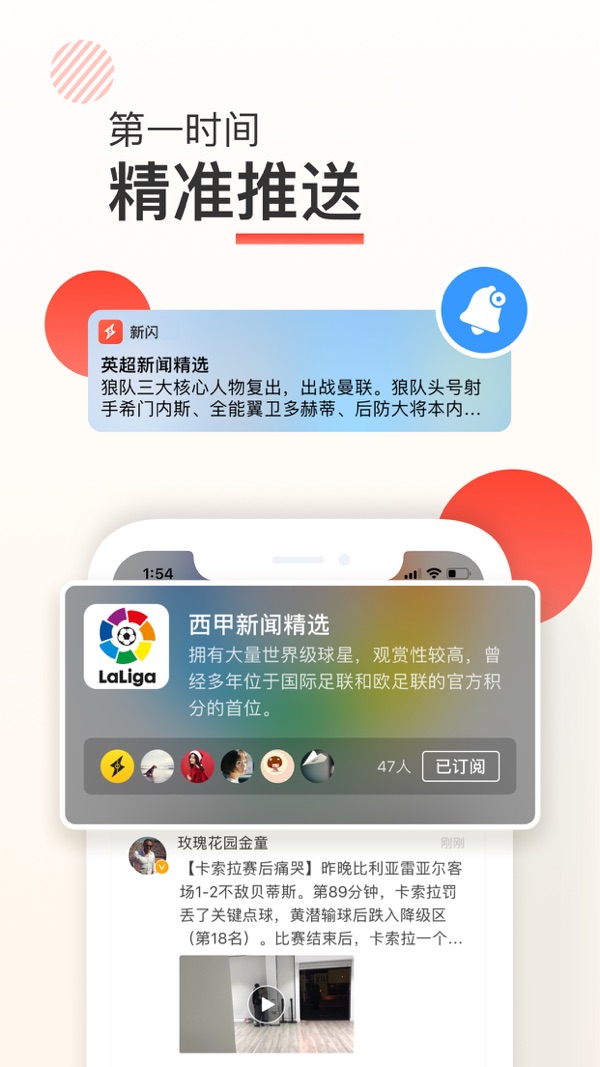 新闪iOS版