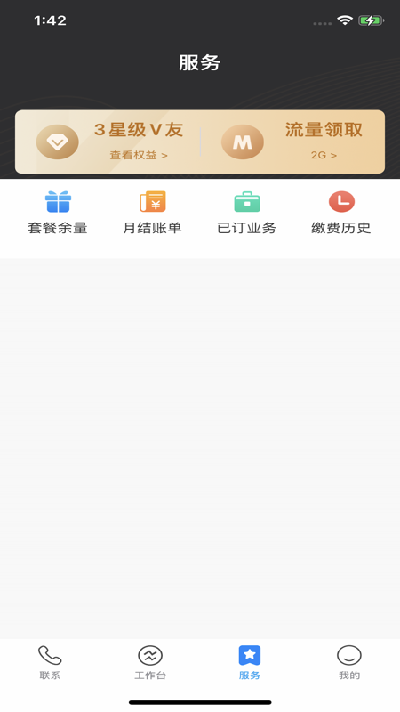 集团V号簿iOS版