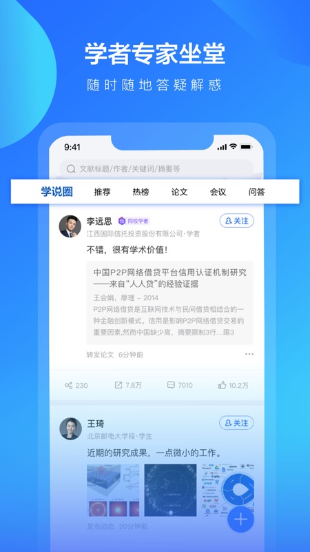 学说iOS版