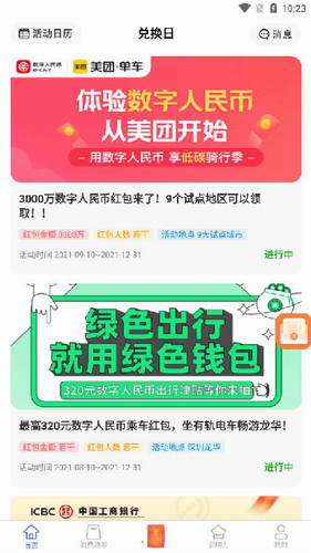 数字世界app