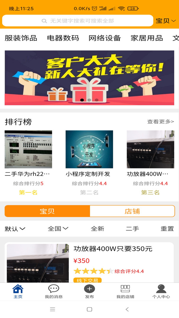 搜一贝同城安卓版