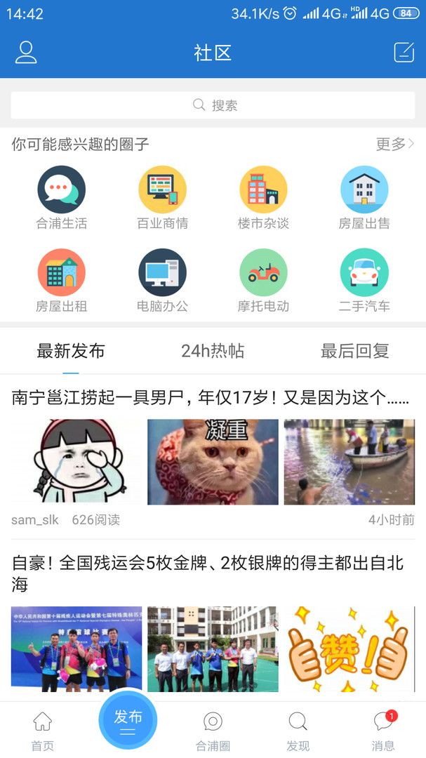 合浦网安卓版