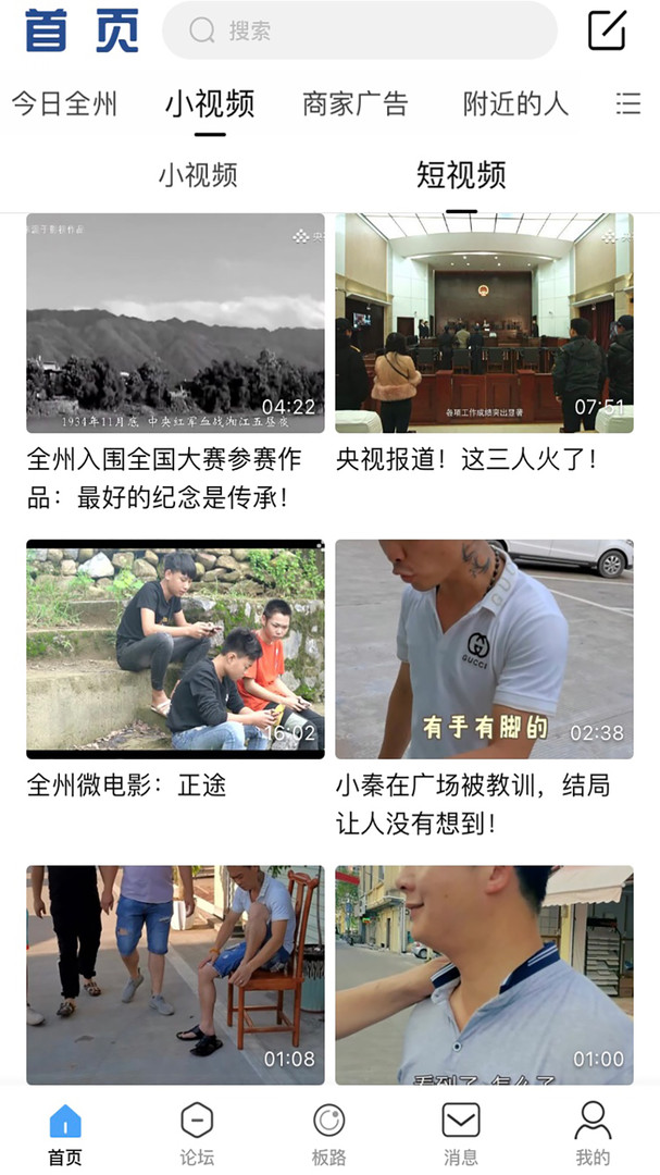 全州通安卓版