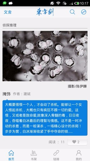 东方剑