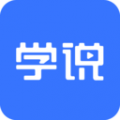 学说安卓版
