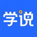 学说iOS版