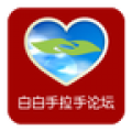 白白手拉手安卓版