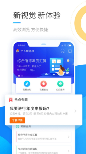 个人所得税