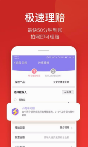 小雨伞保险