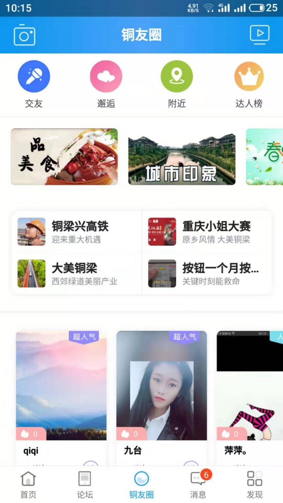 铜梁信息网安卓版