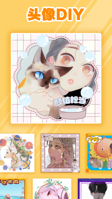 敲萌头像  iOS版