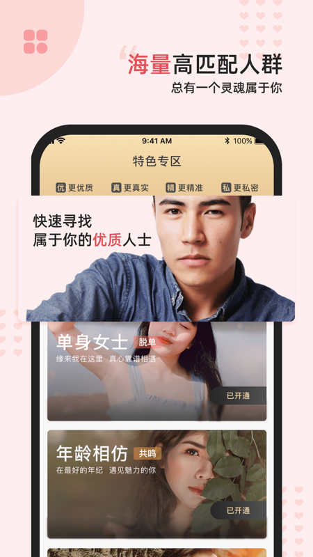 缘来客iOS版
