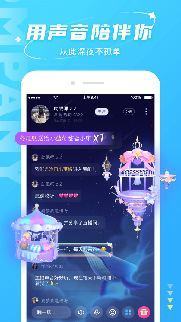 Hello语音iOS版
