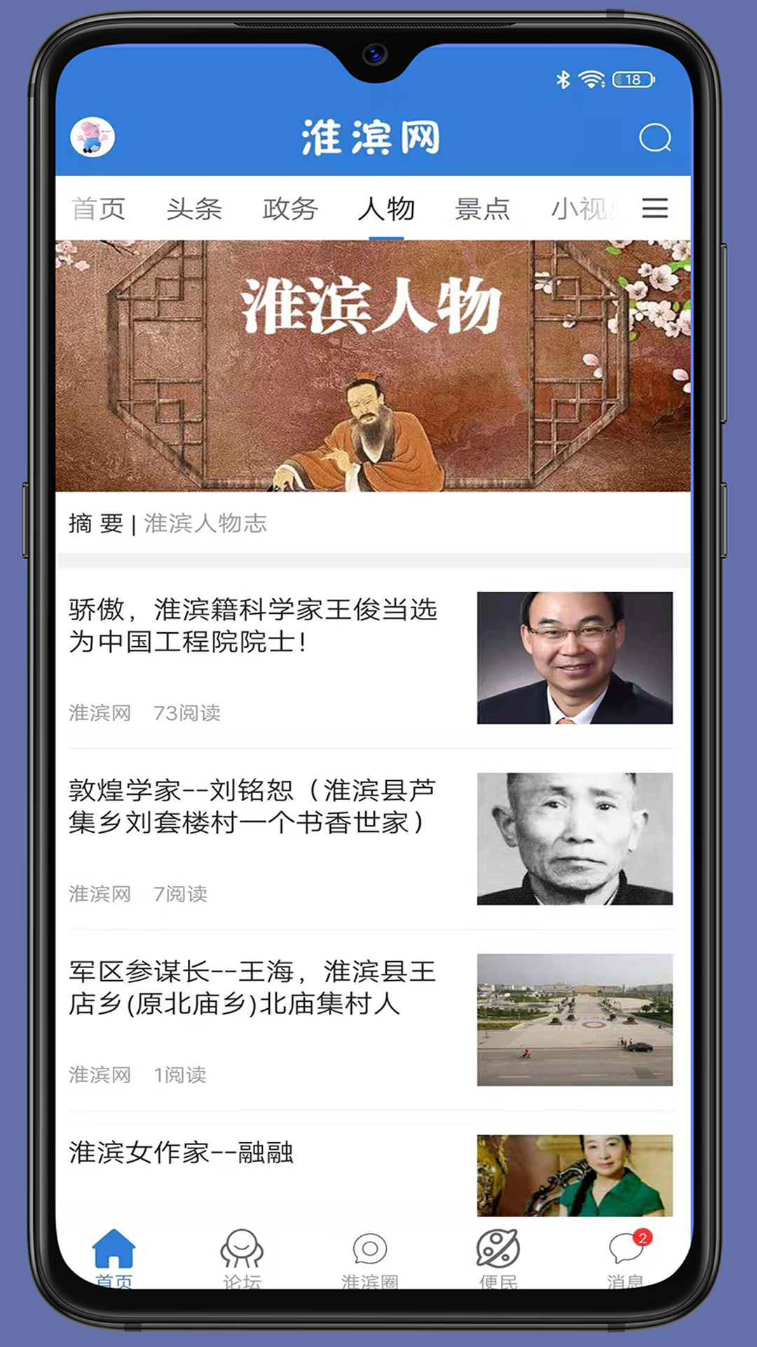淮滨网安卓版