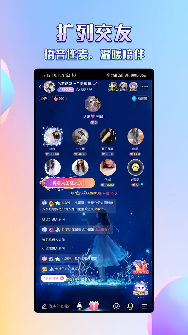 咔咔语音安卓版