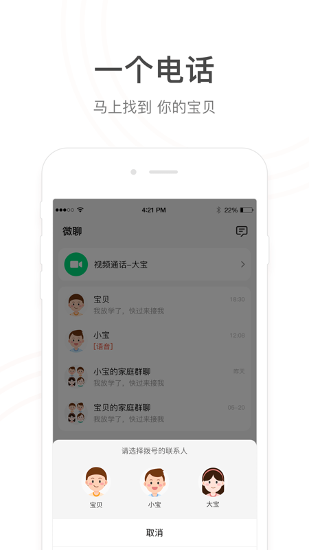 小天才电话手表app iOS版