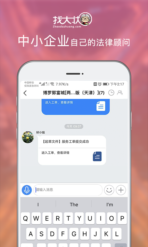 找大状安卓版