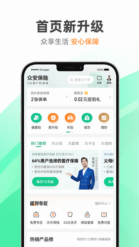众安保险