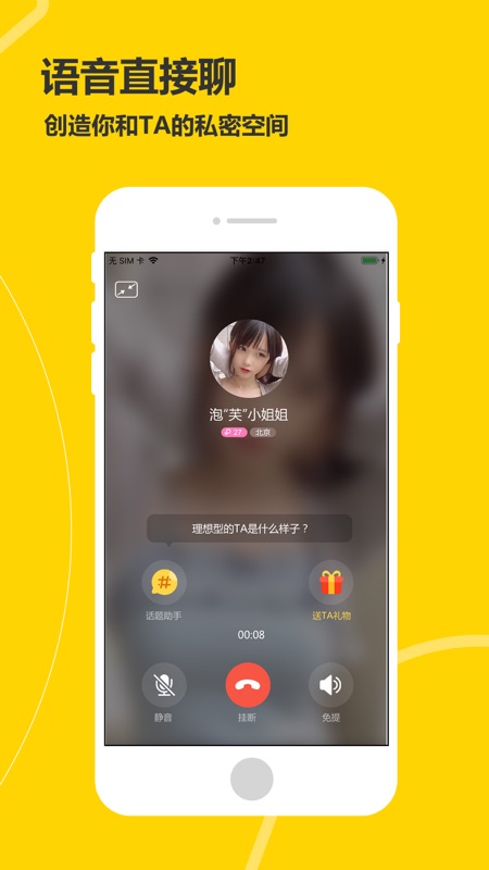处电交友iOS版
