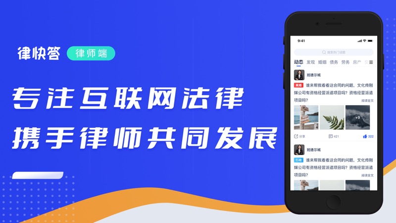 律快答律师端iOS版