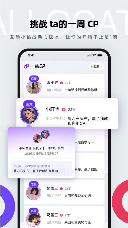 一周CP iOS版