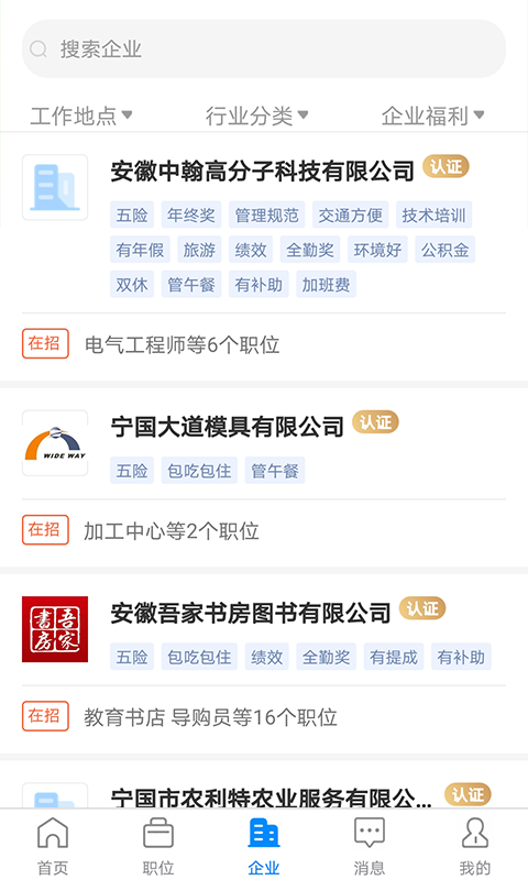 宁国人才网安卓版