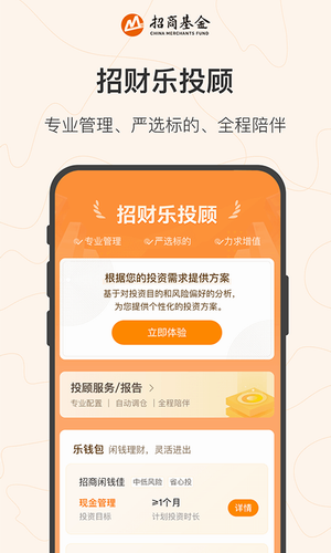 招商基金