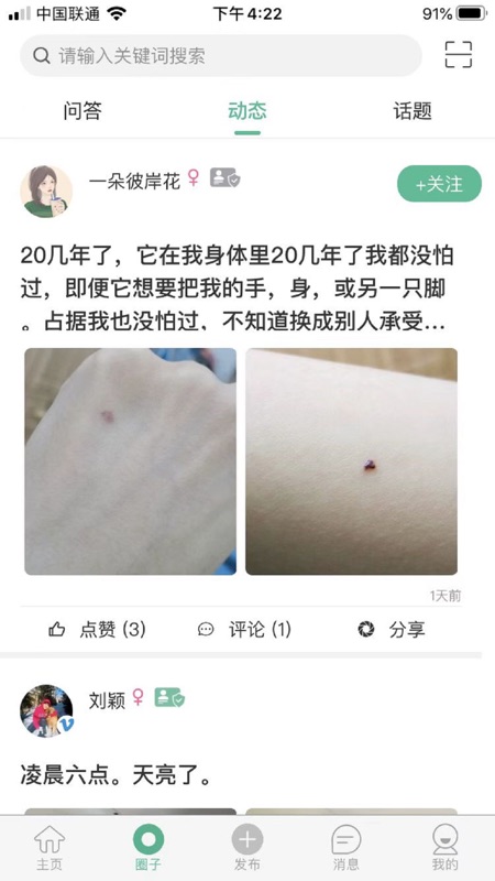 找病友001 iOS版