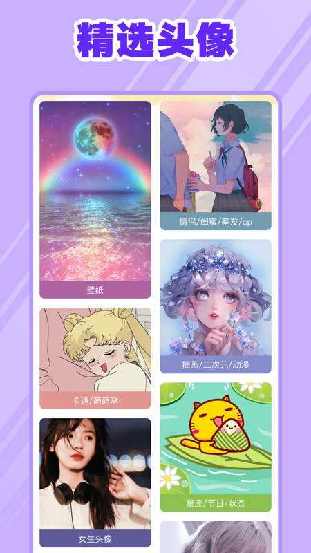 敲萌头像  iOS版