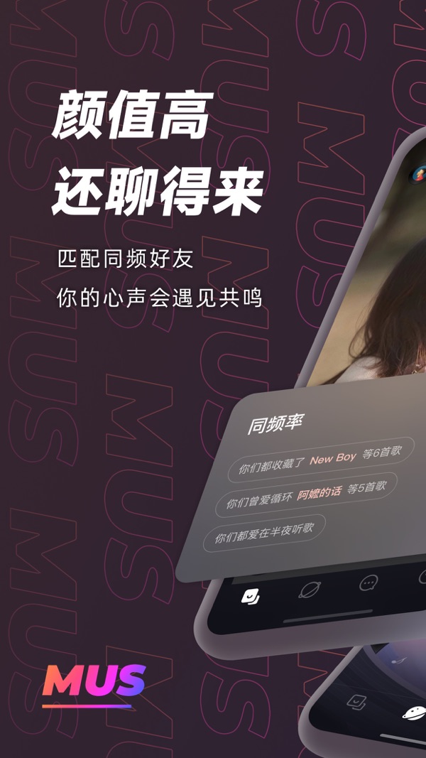 MUS iOS版