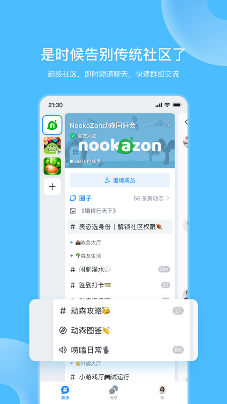 Fanbook iOS版