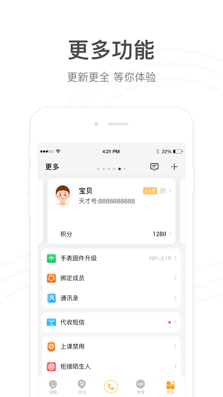 小天才电话手表app iOS版