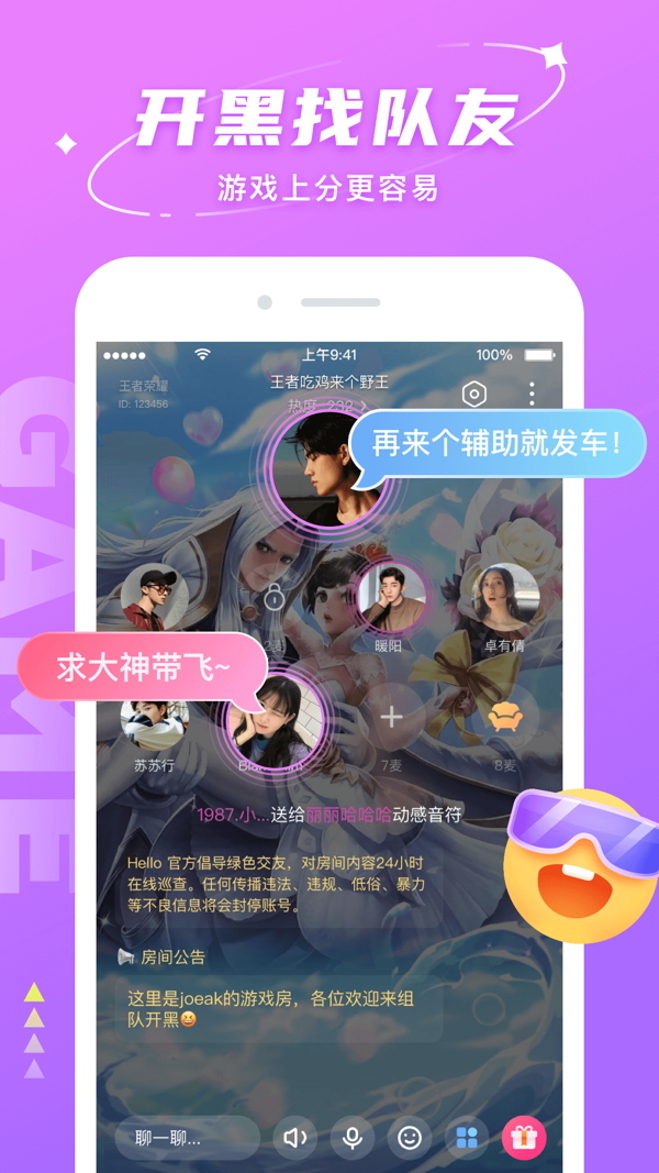 Hello语音iOS版