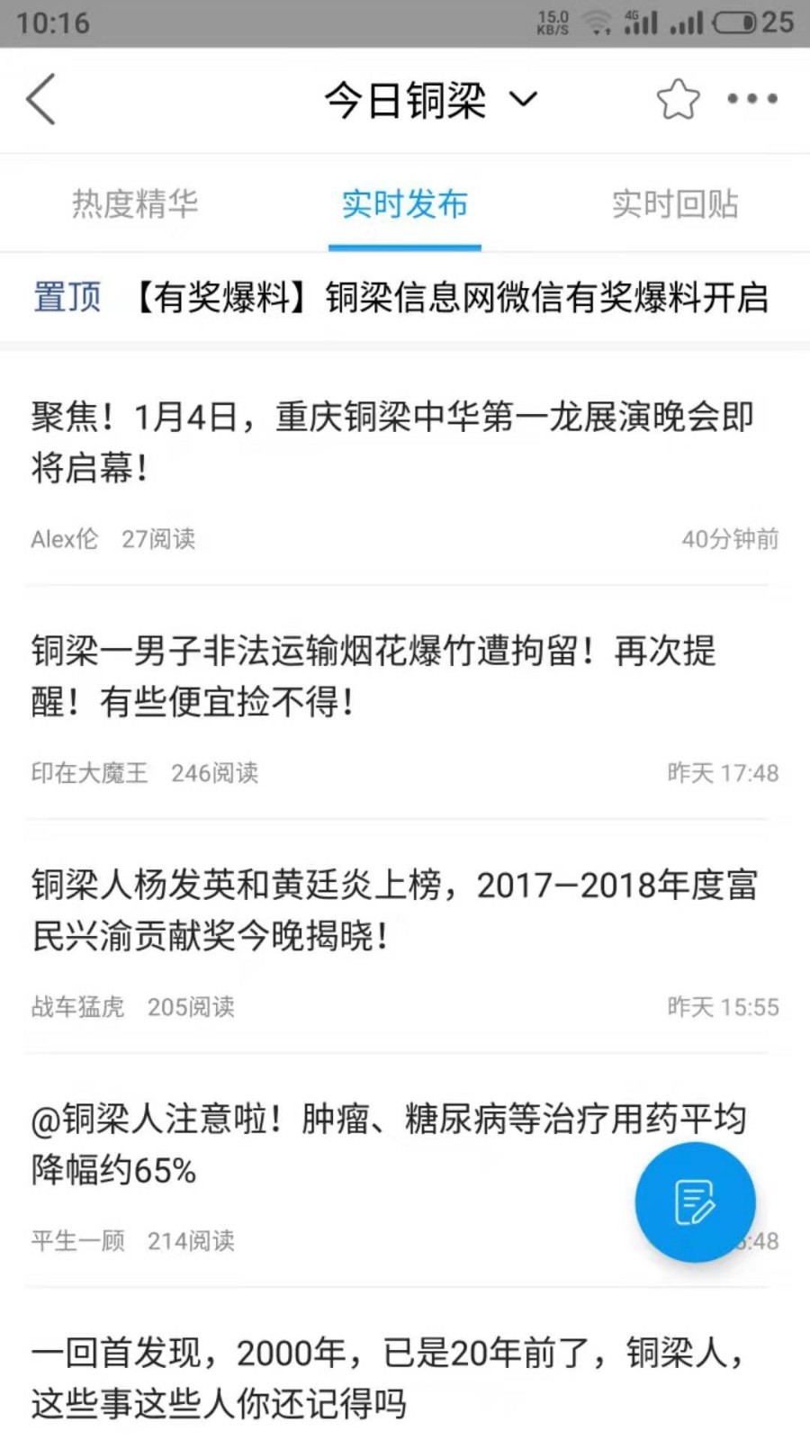 铜梁信息网安卓版
