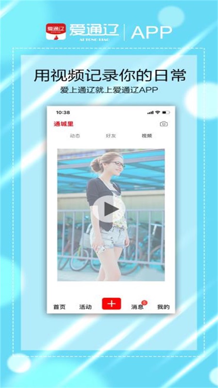 爱通辽iOS版