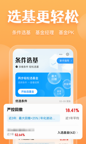 天天基金网