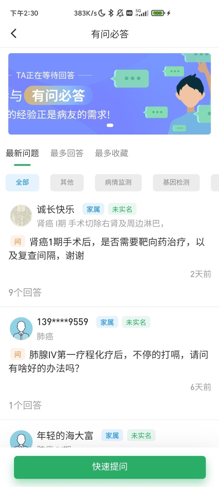 找病友安卓版