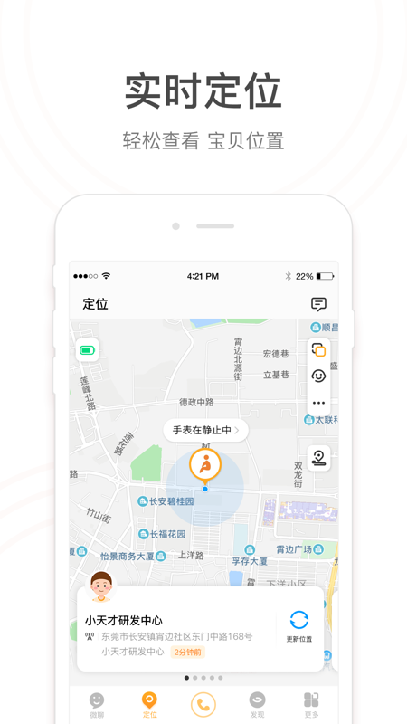 小天才电话手表app iOS版