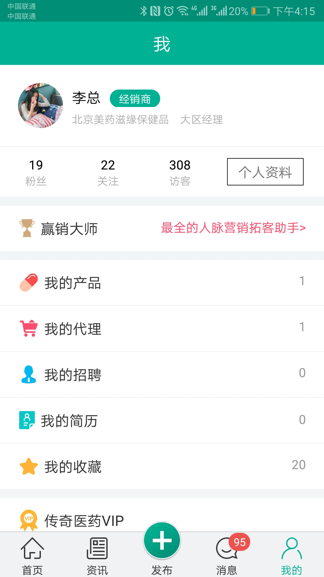 传奇医药安卓版