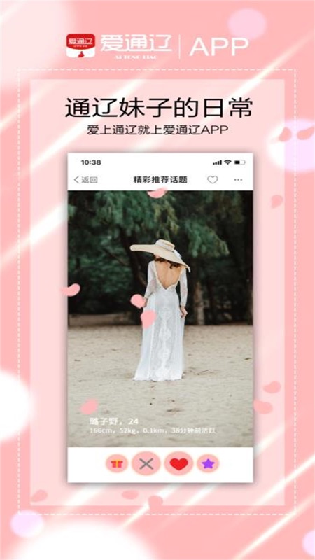 爱通辽iOS版
