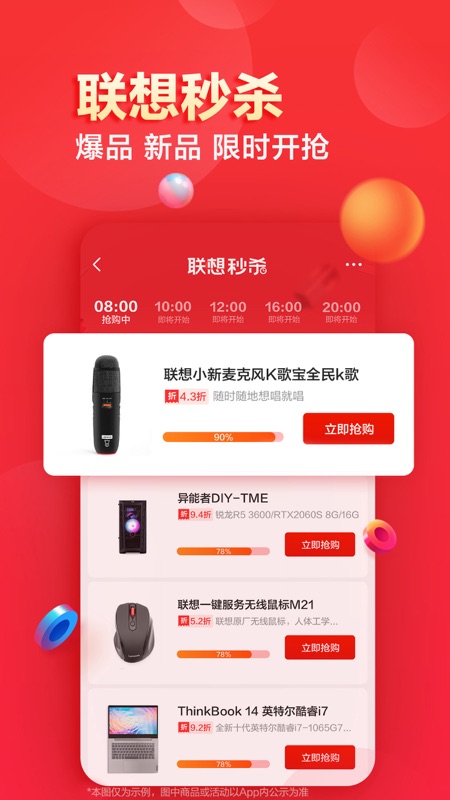 联想社区iOS版