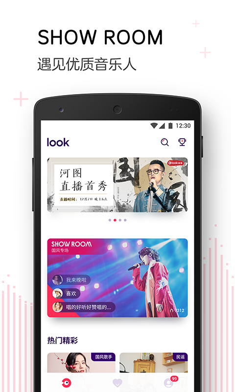 LOOK直播安卓版