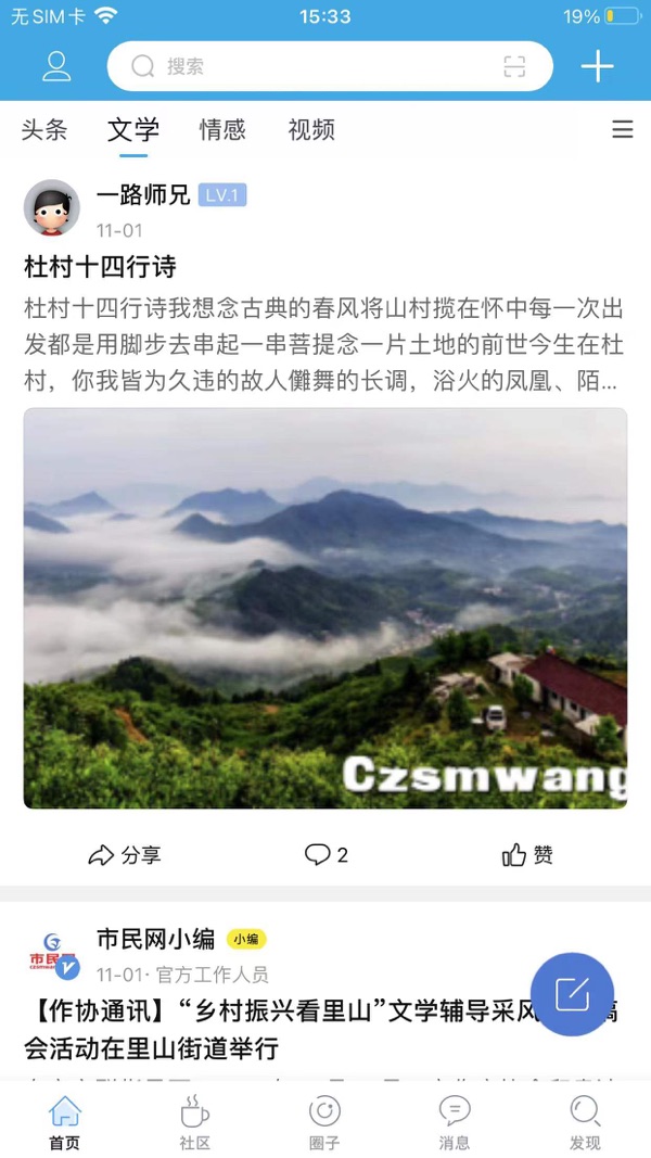 池州市民网iOS版