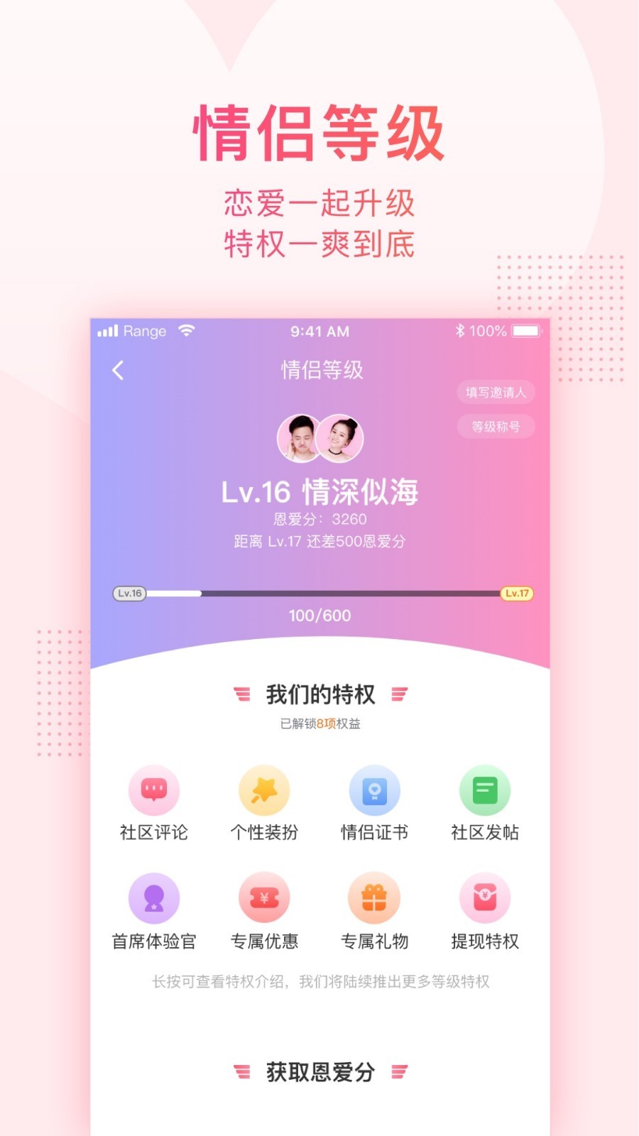 小恩爱安卓版