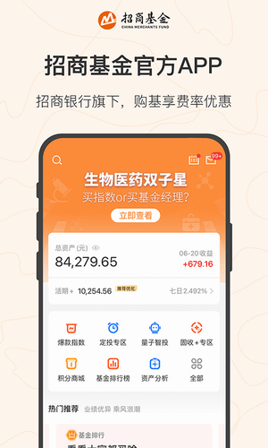 招商基金