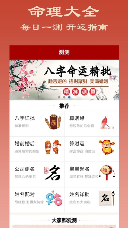 八字排盘精简版iOS版